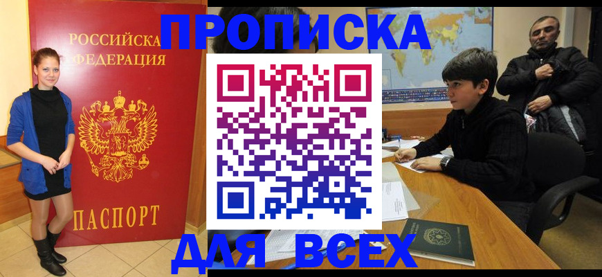 временная регистрация для школы в Воскресенске