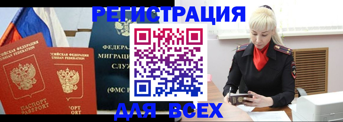 прописка поиск в Воскресенске
