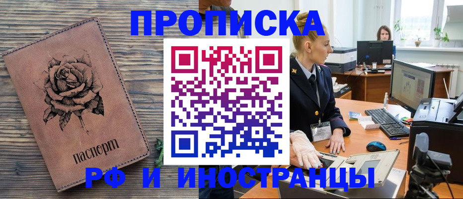 временная регистрация в квартире в Воскресенске